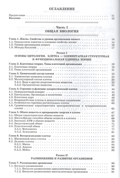 Биология.Современный курс.Издание 4 - фото 2
