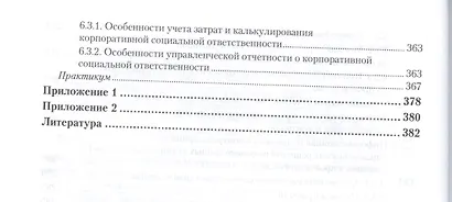 Управленческий учет. Учебник и практикум для СПО - фото 5