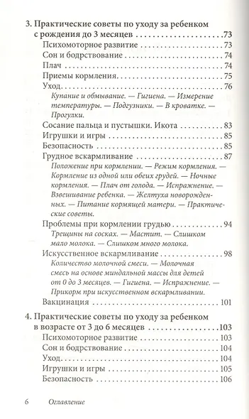Ребенок от рождения до года - фото 3