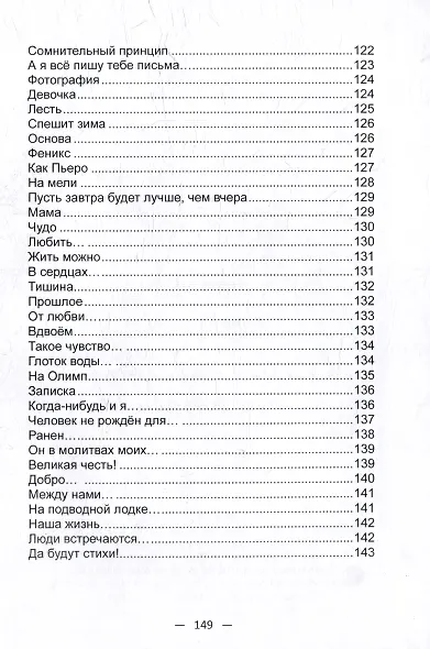 Я словами пишу картины... Сборник стихотворений - фото 8