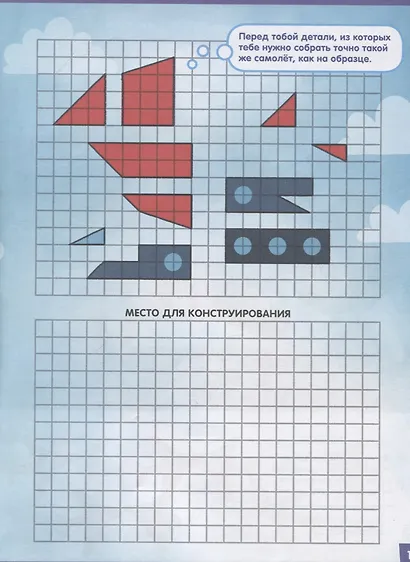 Книжки с заданиями. В самолёте. 65 занимательных игр и заданий - фото 5