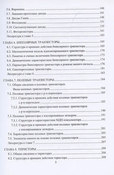 Физические основы микроэлектроники - фото 4