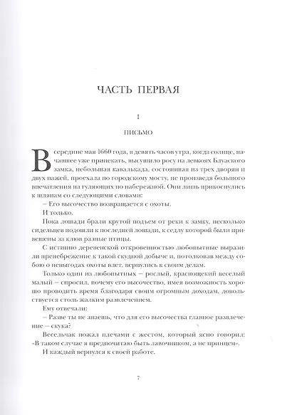 Виконт де Бражелон, или Десять лет спустя. Том 1,2 (комплект из 2 книг) - фото 5