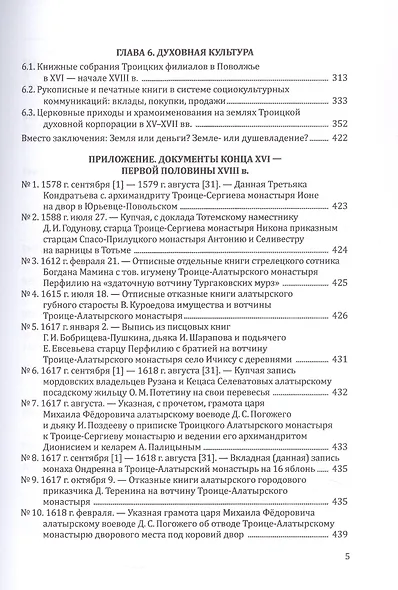 Троице-Сергиев монастырь в XV-XVIII вв. - фото 4