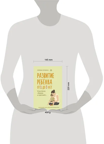 Развитие ребенка: от 1 до 3 лет. Система «Бери и делай!» - фото 10
