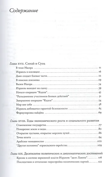 История Израиля. От зарождения сионизма до наших дней. 1807-1951. Том I (комплект из 3 книг) - фото 11