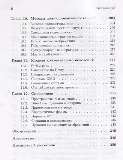 Школа Опойцева: Обыкновенные дифференциальные уравнения - фото 5