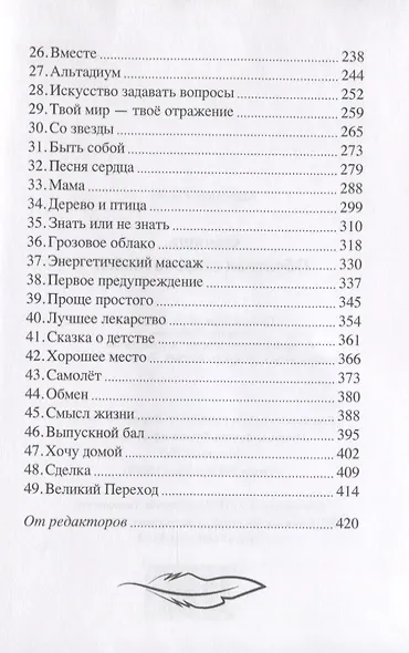 Фаняша. Обратная сторона любви - фото 3