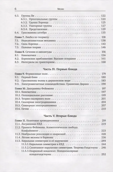Квантовая теория поля на обед - фото 3