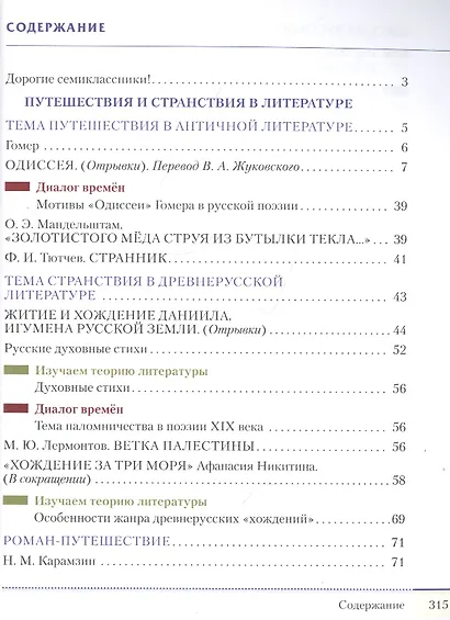 Литература 7 класс. Учебник в двух частях. Часть 1 - фото 2