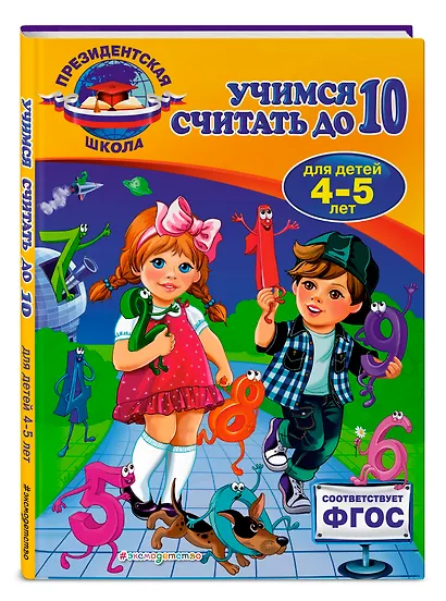 Учимся считать до 10: для детей 4-5 лет - фото 3