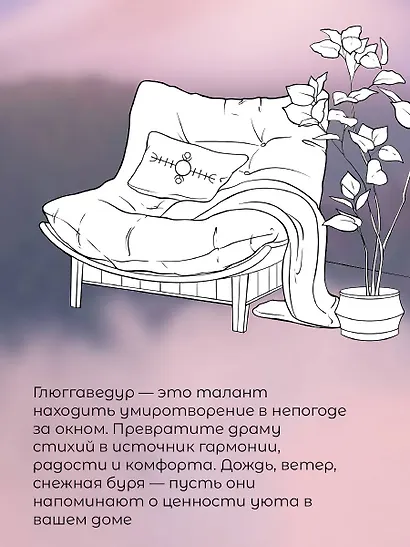 Глюггаведур: тепло и уют в твоей душе - фото 6