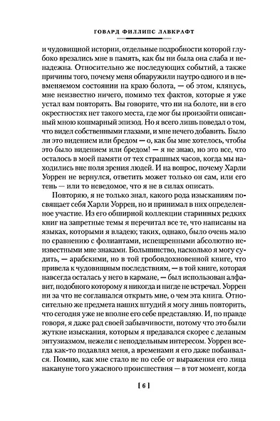 Хребты Безумия - фото 12