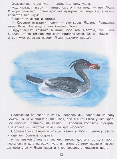 Люля. Сказка - фото 4