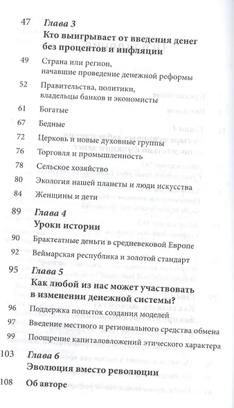 Деньги без процентов и инфляции - фото 3