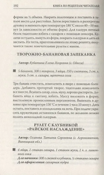 Лучшие рецепты наших читателей Проверенные блюда для всей семьи - фото 3