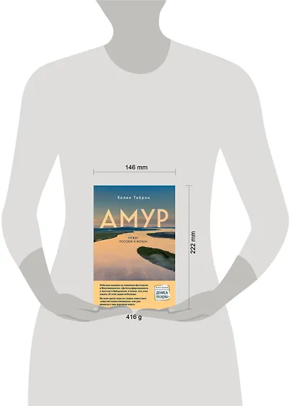 Амур. Между Россией и Китаем - фото 7