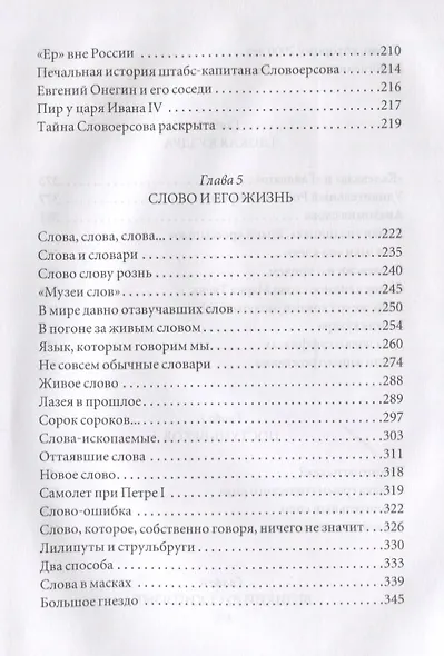 Слово о словах. Очерки о языке - фото 4