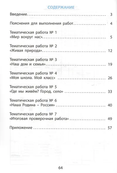 Окружающий мир. Мониторинг и формирование естественнонаучной грамотности. 1 класс - фото 2