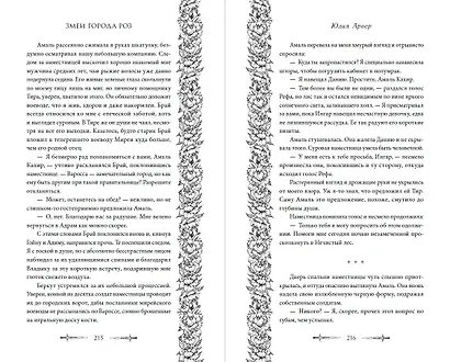 Змеи города роз (#1) - фото 8