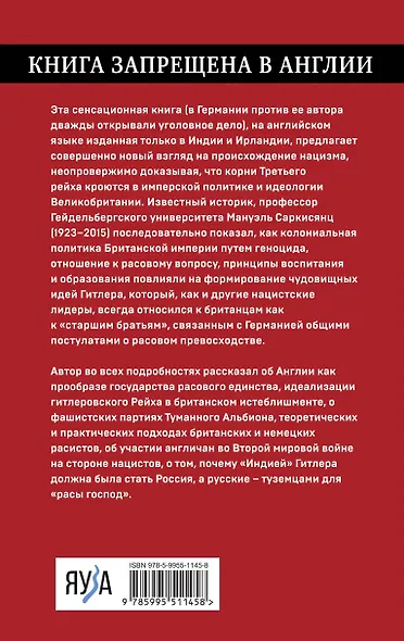 Английские корни Третьего Рейха. От британской к австробаварской "расе господ" - фото 2