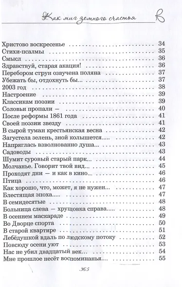 Как миг земного счастья - фото 4