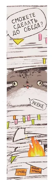 Закладки для книг 04шт "Манул Манулыч" картон, 45*193, ламинация Soft Touch, европодвес - фото 5