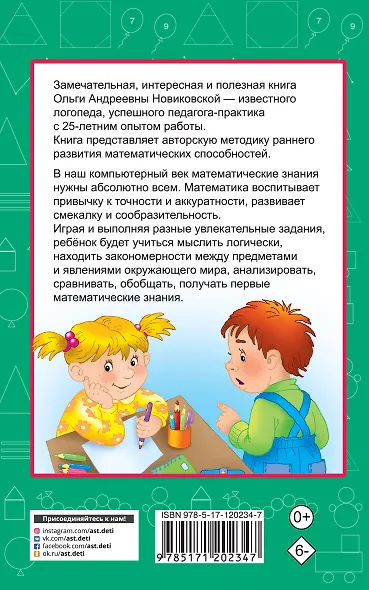 350 упражнений для раннего развития математических способностей - фото 2
