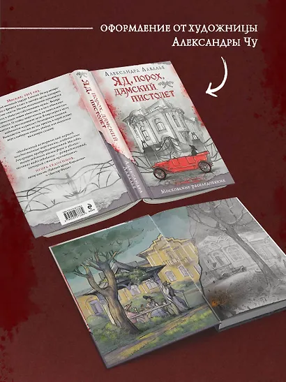 Яд, порох, дамский пистолет - фото 6