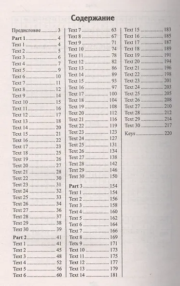 Английский язык: тесты по чтению - фото 2