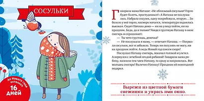 Мои первые сказки. Снежные сказки. 30 и 1 новогодняя сказка - фото 3