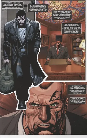 Современные Мстители: Преступление и Наказание - фото 3