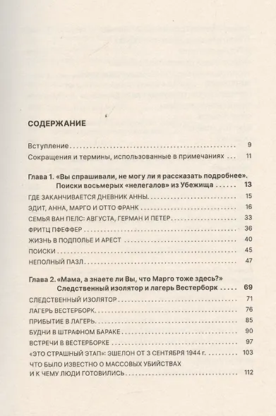 После Дневника Анны Франк. Судьбы обитателей Убежища - фото 3