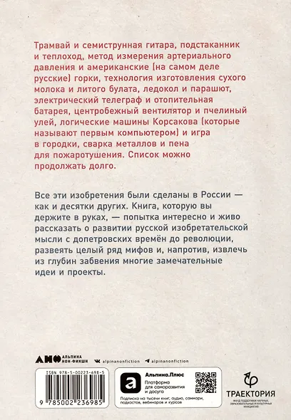 Изобретено в России: История русской изобретательской мысли от Петра I до Николая II - фото 2
