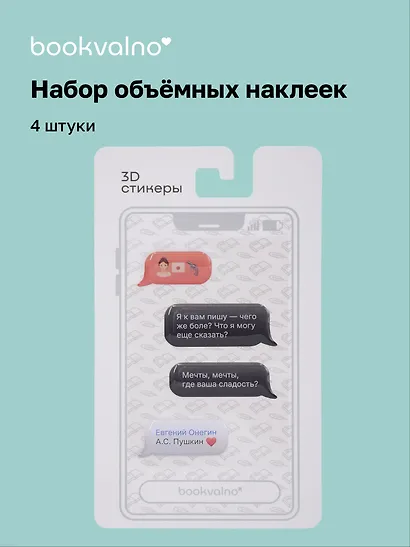 3D стикеры Писатели, Мессенджер, Евгений Онегин А.С. Пушкин (4 шт) - фото 1