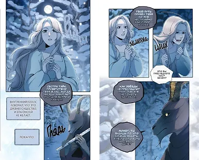 Зайчик 2. Комикс. Том 2. Зов из темноты - фото 14