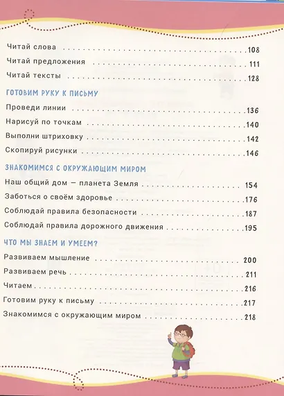 Годовой курс развивающих занятий. Для детей 6-7 лет - фото 7