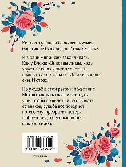 Прости - фото 2