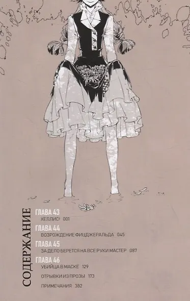 Проза бродячих псов. Том 6 (Великий из бродячих псов / Bungou Stray Dogs). Манга - фото 3