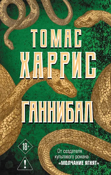 Ганнибал - фото 1