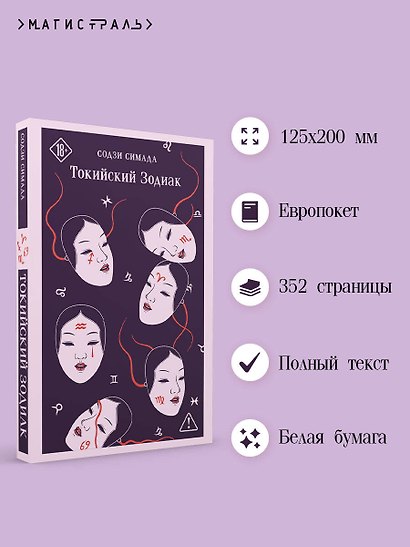 Токийский Зодиак - фото 5