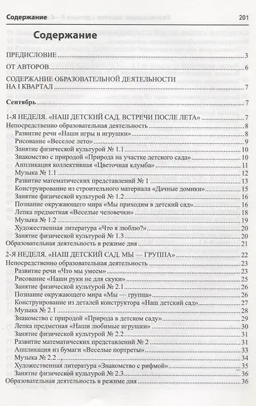 Истоки. Развивающие занятия с детьми 5—6 лет. Осень. I квартал - фото 2