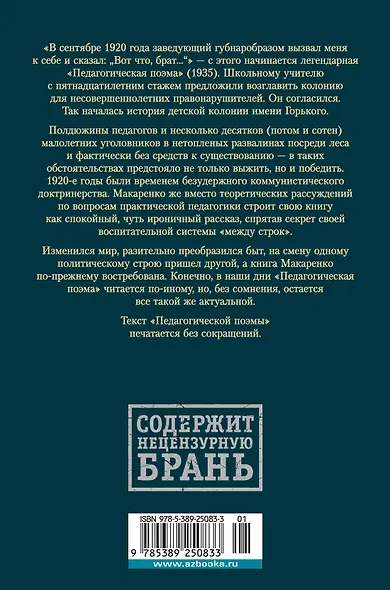 Педагогическая поэма - фото 2