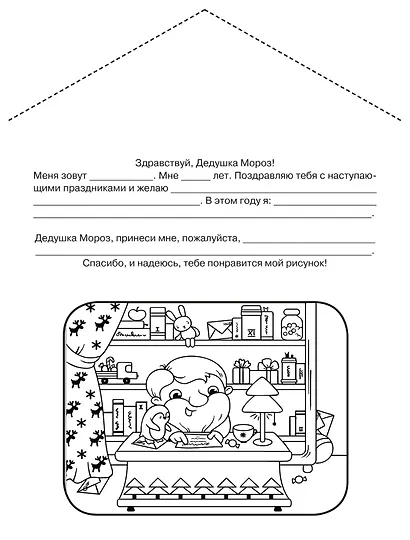 Сказочный Новый год. Новогодний плакат с наклейками - фото 10