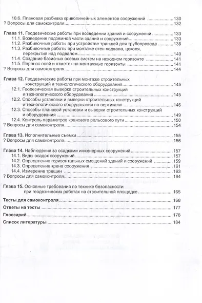 Геодезическое обеспечение строительства: учебное пособие - фото 4