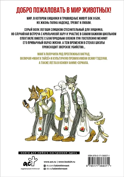 Выдающиеся звери. Том 1 (Beastars). Манга - фото 2