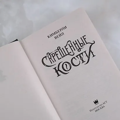 Скрещенные кости - фото 9