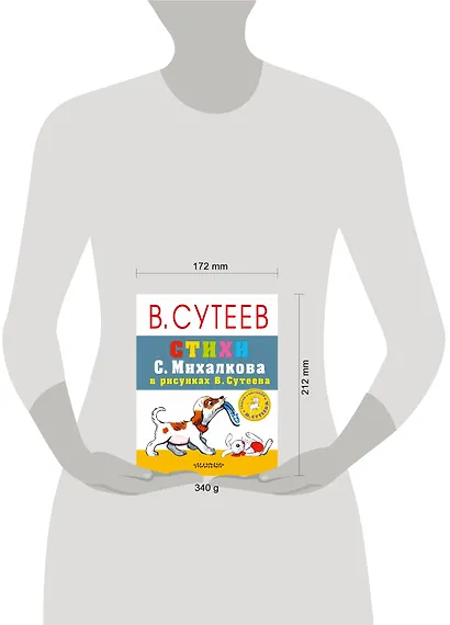СутеевСказкиКартинки Стихи С. Михалкова - фото 3