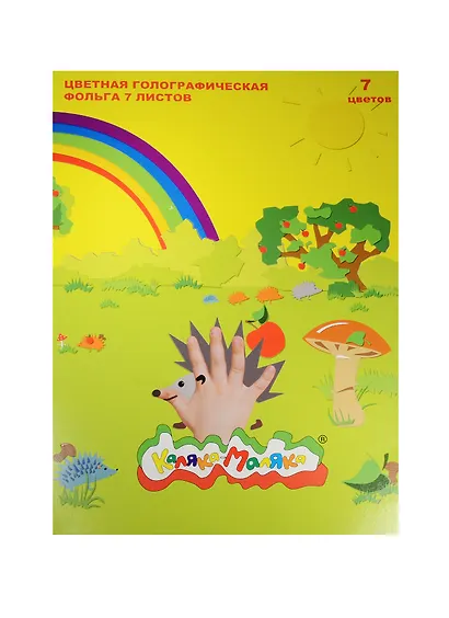 Бумага цветная 07цв 07л А4 фольга, голограф, в папке, Каляка-Маляка - фото 1