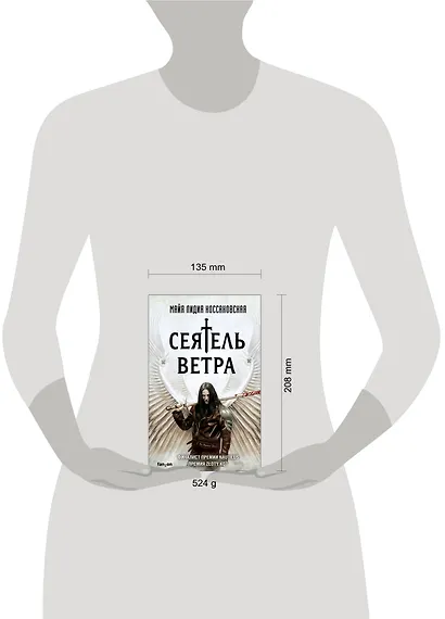 Сеятель Ветра - фото 4
